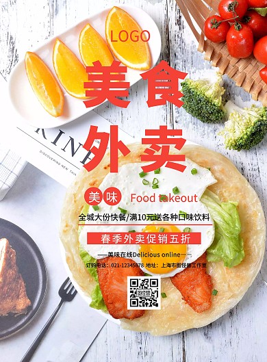 美食外卖易拉宝海报