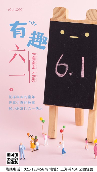 有趣六一海报粉色简约风摄影图海报