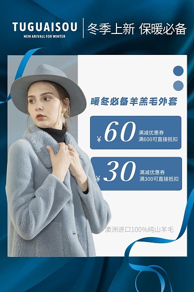 外套冬服装蓝色大气主图直通车