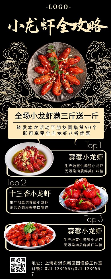 高端大气小龙虾趣图营销长图