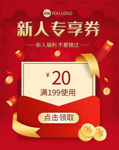 时尚新人专享购物红包抵扣券