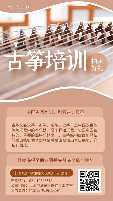 简约风古筝抽奖送礼手机海报