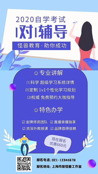自学考试辅导班手机海报