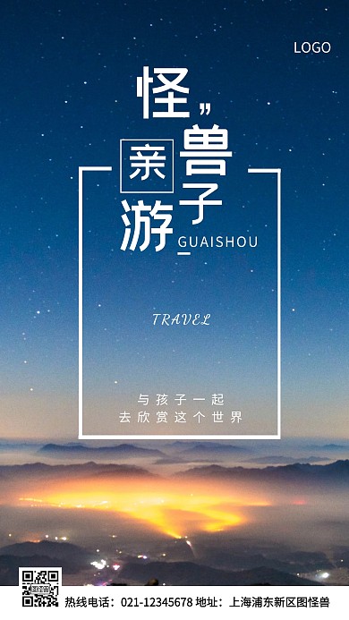 亲子游蓝色简约风手机海报