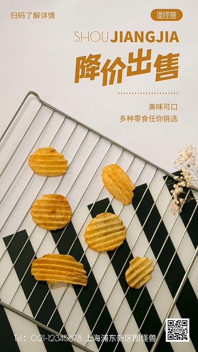 降价出售棕色简约风摄影图海报