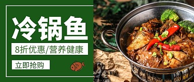 冷锅鱼绿色创意简约公众号封面首图