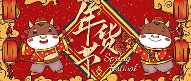 年货节红色手绘风公众号封面