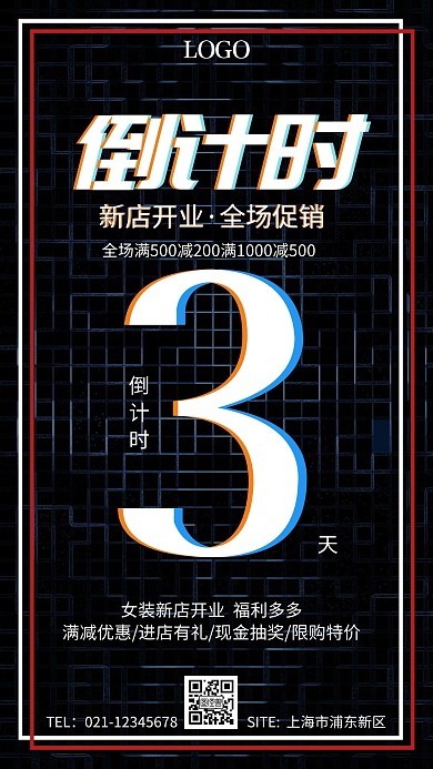 女装新店开业倒计时手机营销海报