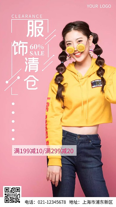 服饰清仓粉色简约手机海报