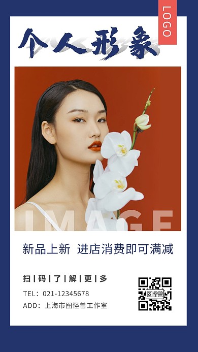 个人形象国潮蓝色简约大气手机海报