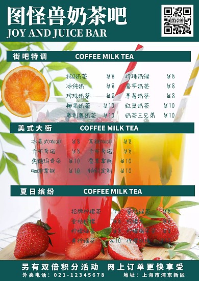 奶茶店复古风菜单