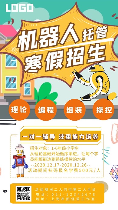 机器人寒假托管班招生卡通手机营销海报