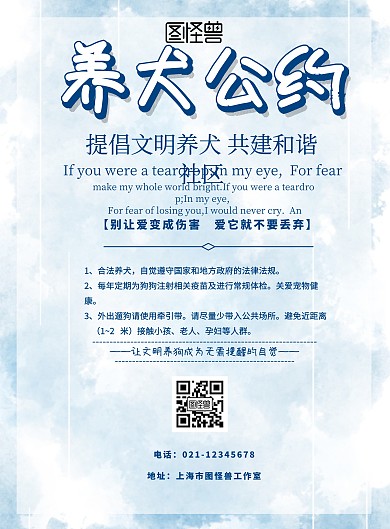 蓝色简约养犬公约宣传海报