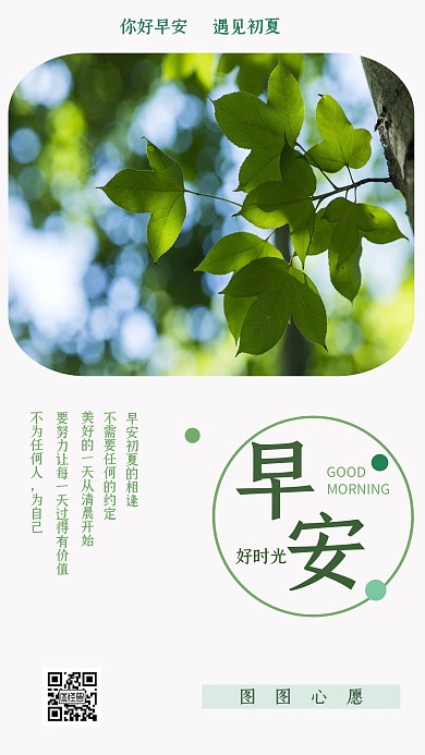 绿色小清新早安励志心愿卡手机海报