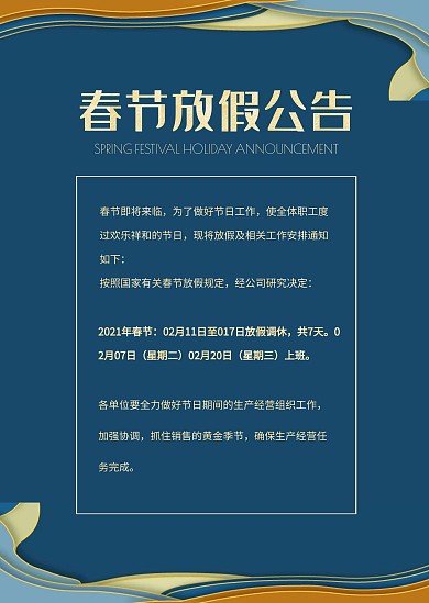 简约大气春节放假通知公告