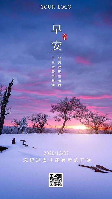 12月大雪早安简约摄影图日签
