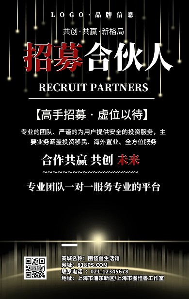 招募合伙人商务白色大气简约手机海报
