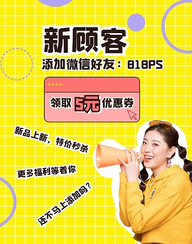 黄色创意加红包店铺引流宣传电商竖版海报