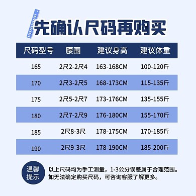 蓝色简约风男装尺码参数主图直通车