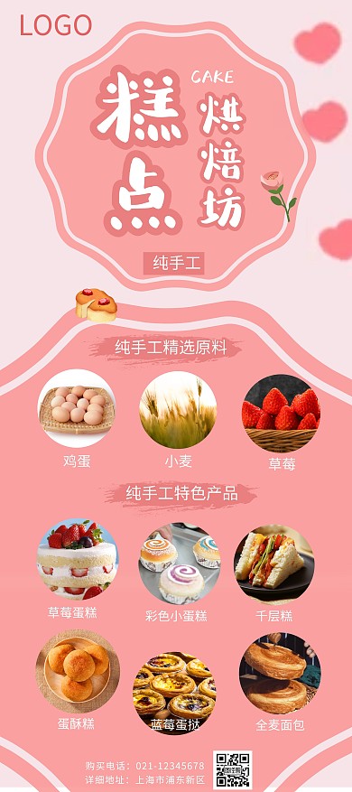 纯手工糕点烘焙粉色创意海报展架