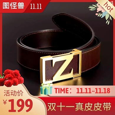 双十一皮带红色简约时尚主图直通车