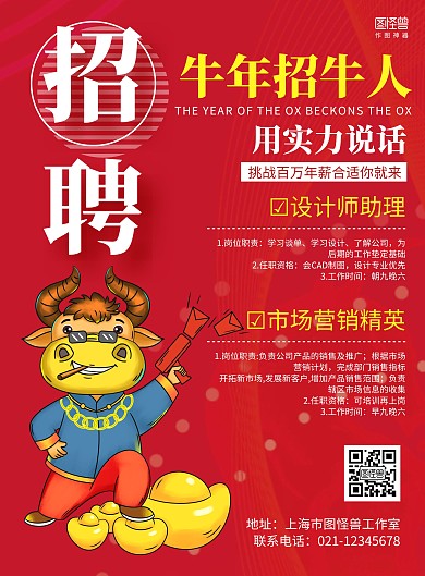 红色几何简约市场营销招聘宣传海报