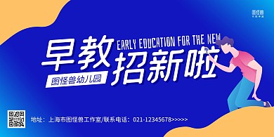 蓝色手绘幼儿园招新宣传横版海报