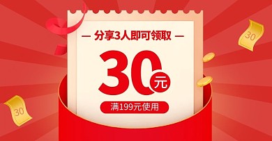 红色简约风满减优惠券活动电商横版海报
