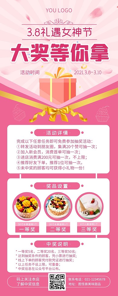 一二三等奖女神节活动粉色简约营销长图