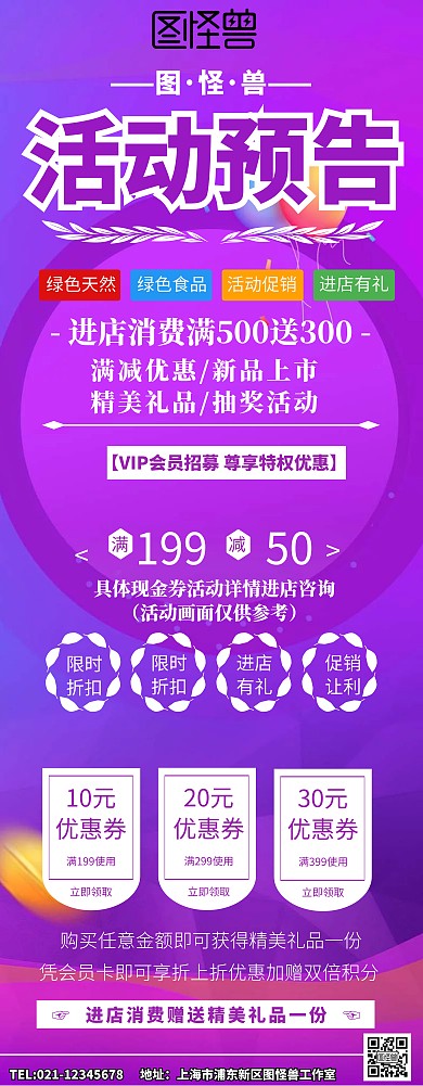 活动预告展板促销简约易拉宝