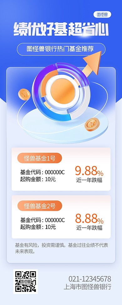 基金促销立体C4D金融3D营销长图