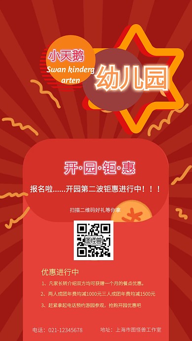 简约幼儿园开园钜惠手机海报