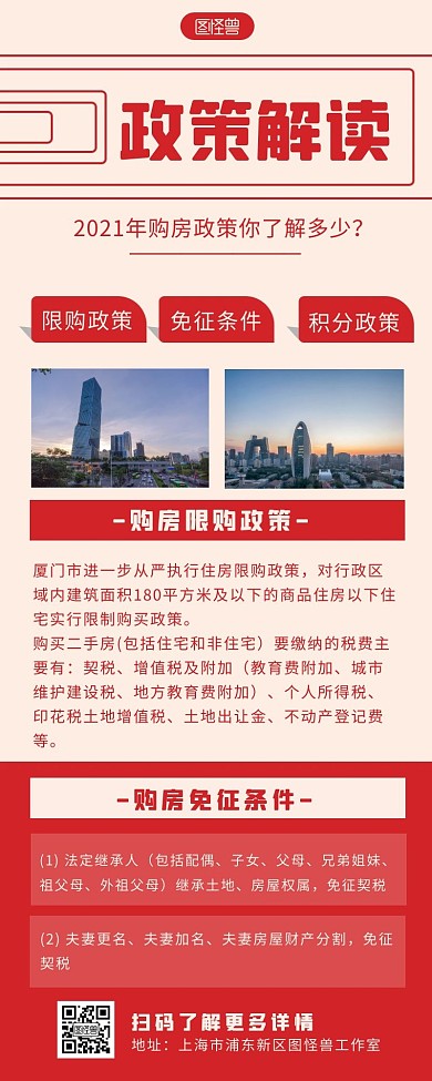 红色简约风政策条款解读长图