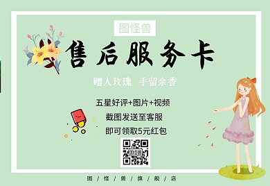 红包绿色清新简约质感服务售后卡