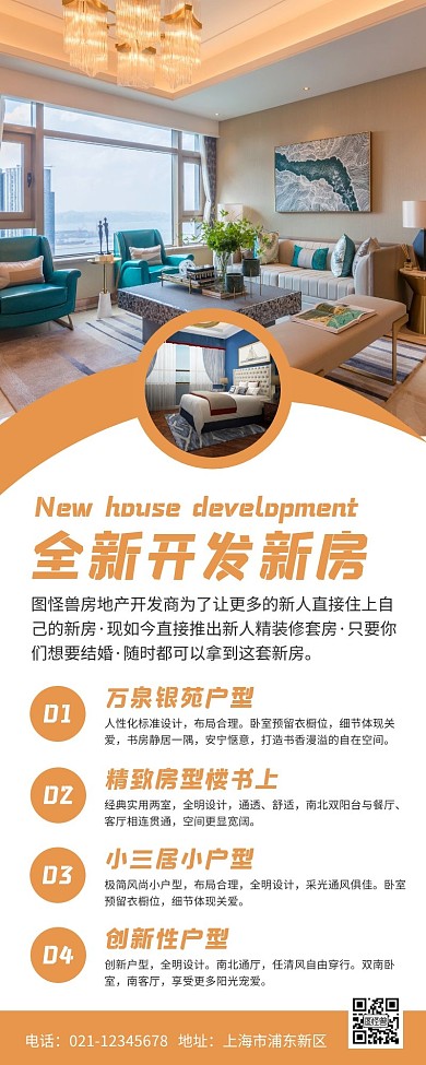 新房房型设计黄色简约风宣传营销长图