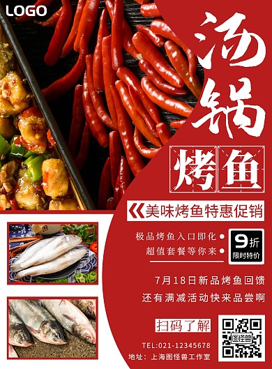 白色江湖体摄影风汤锅烤鱼竖版海报