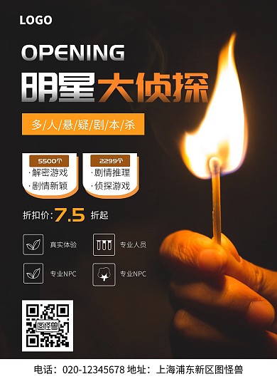明星大侦探黑色黄色摄影图开业宣传单