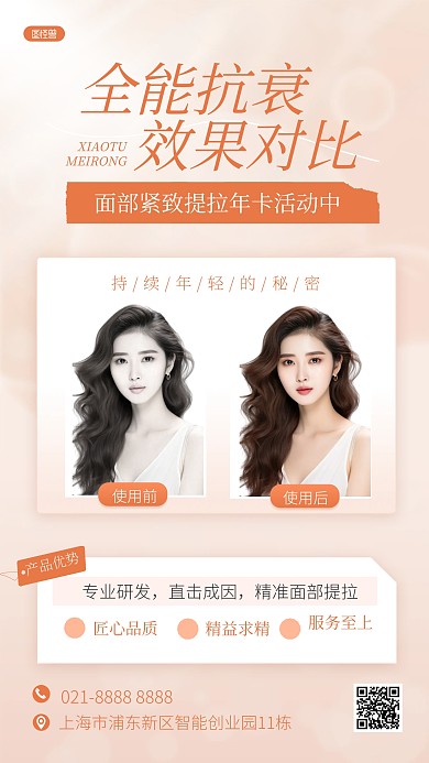 医美美容项目对比图宣传AIGC人像海报