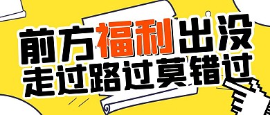 福利来袭购物促销满减优惠公众号封面首图