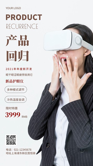 摄影图产品回归白色简约风手机海报