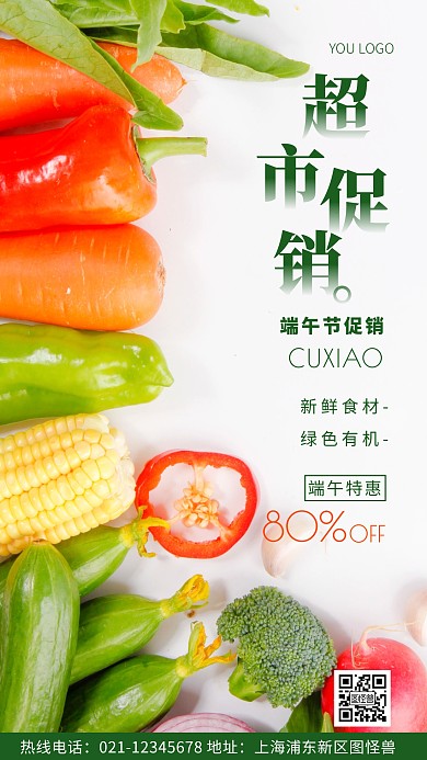 摄影图端午节超市促销绿色简约风手机海报
