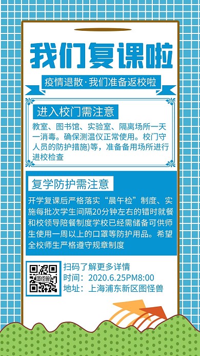 简约创意卡通复学返校通知手机海报