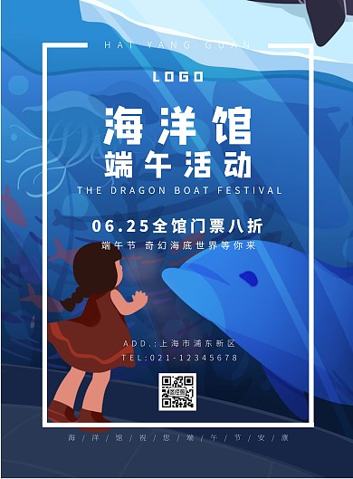海洋馆端午节活动海底海豚蓝色简约宣传海报
