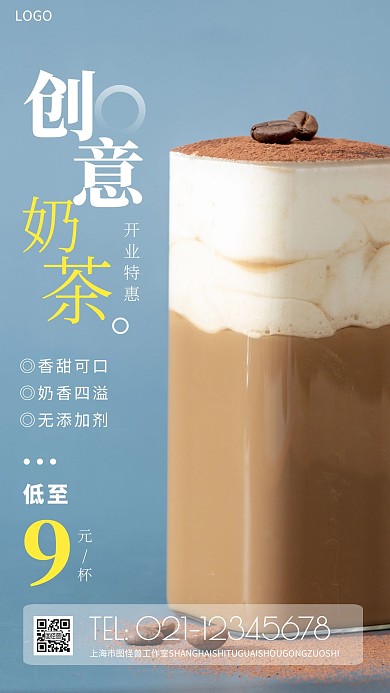 创意奶茶店开业福利海报简约蓝色摄影图海报