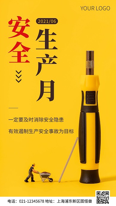 简约风安全生产月安全整改摄影图海报