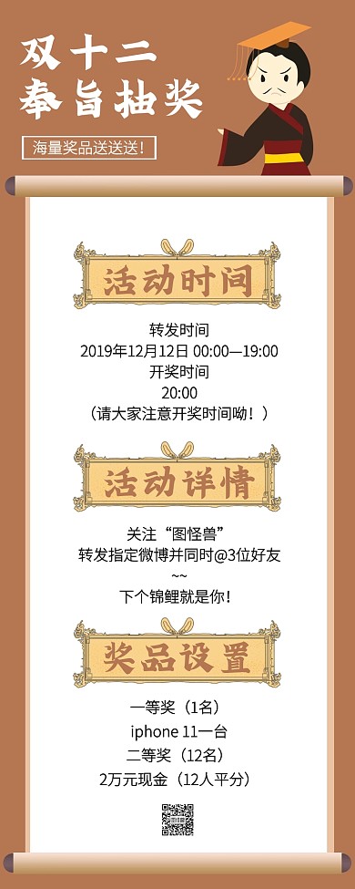 复古创意双十二转发抽奖活动营销长图