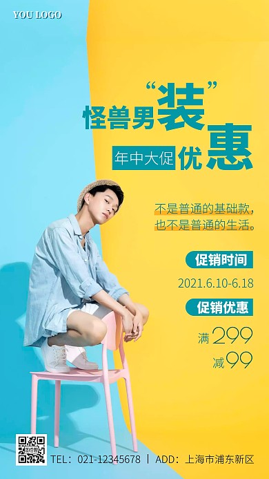 男装年中大促蓝色黄色摄影风手机海报