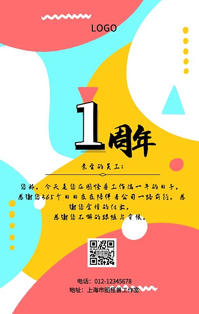 入职一周年黑色水墨简约手机海报