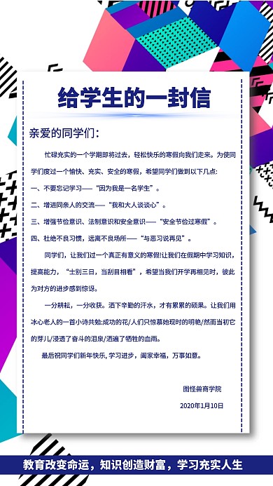 简约蓝色至学生一封信宣传手机海报