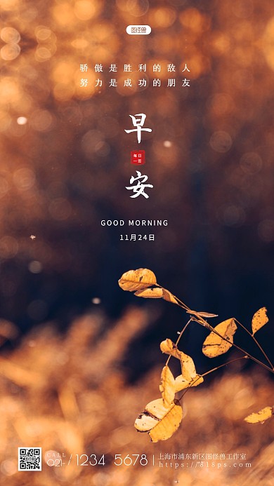 早安清新摄影简约创意日签